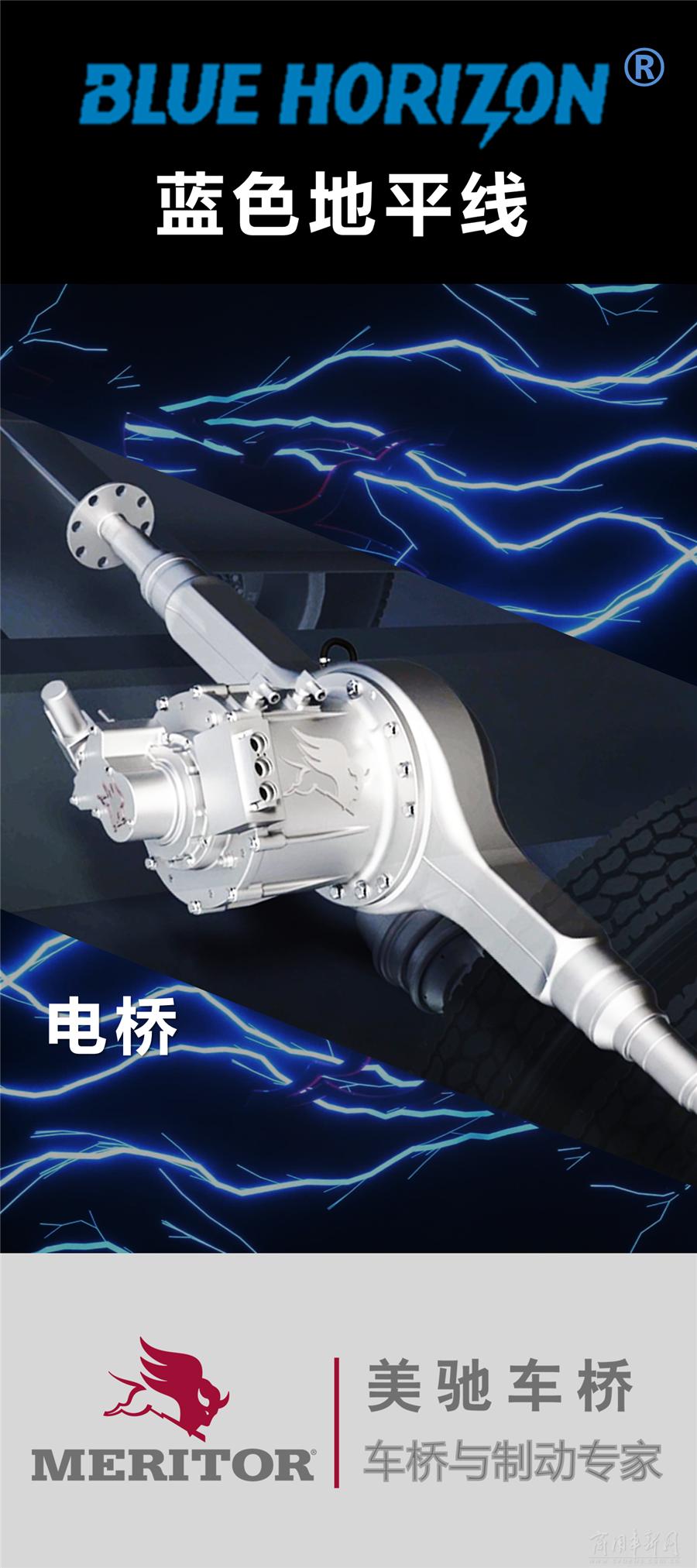 美驰电驱动桥,美驰电驱桥