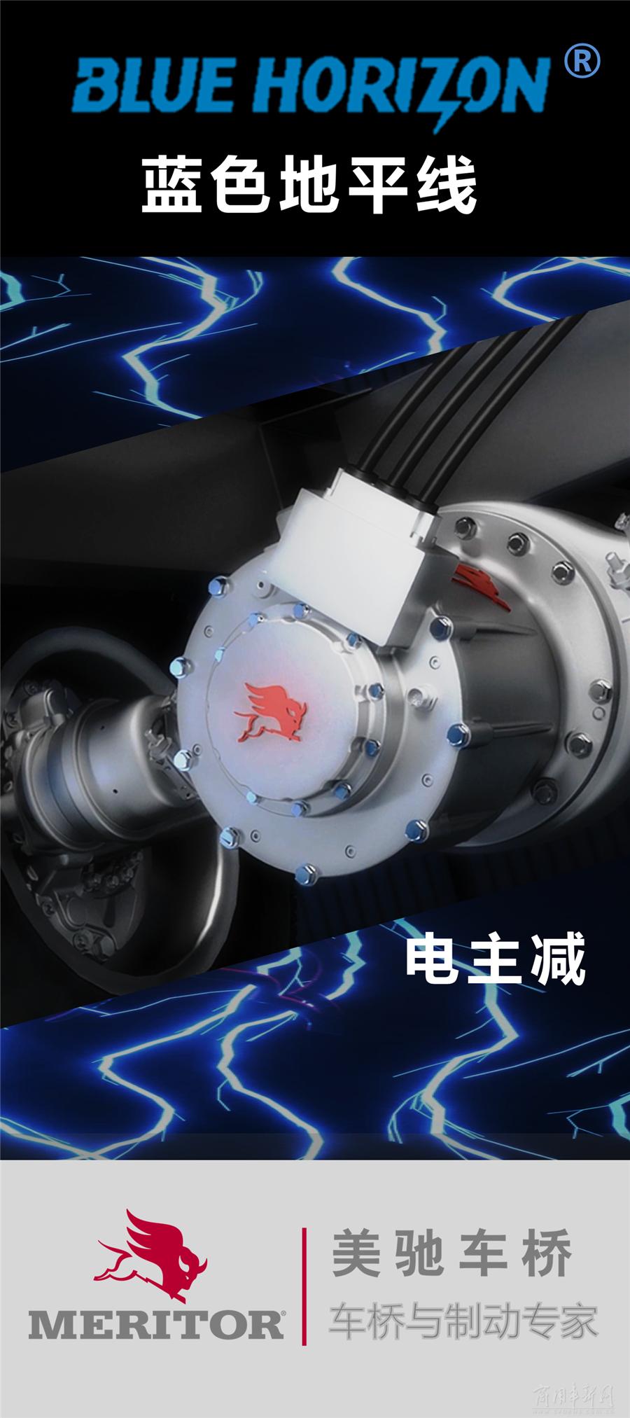 美驰电驱动桥,美驰电驱桥