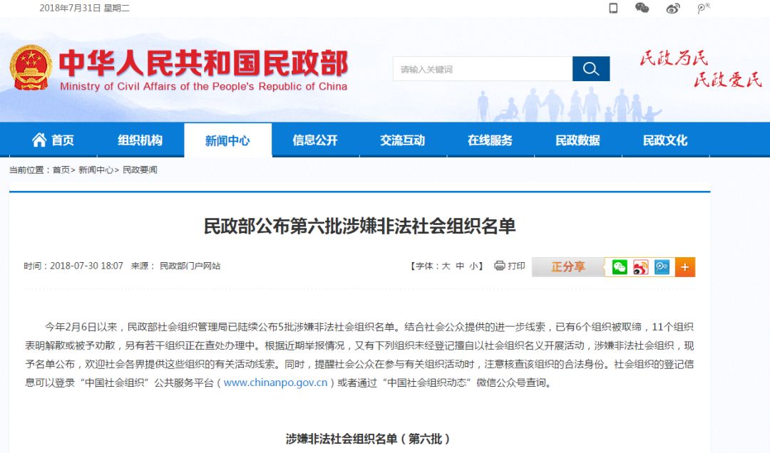 10家涉嫌非法社会组织名单公布,41家被取缔非法社会组织名单公布