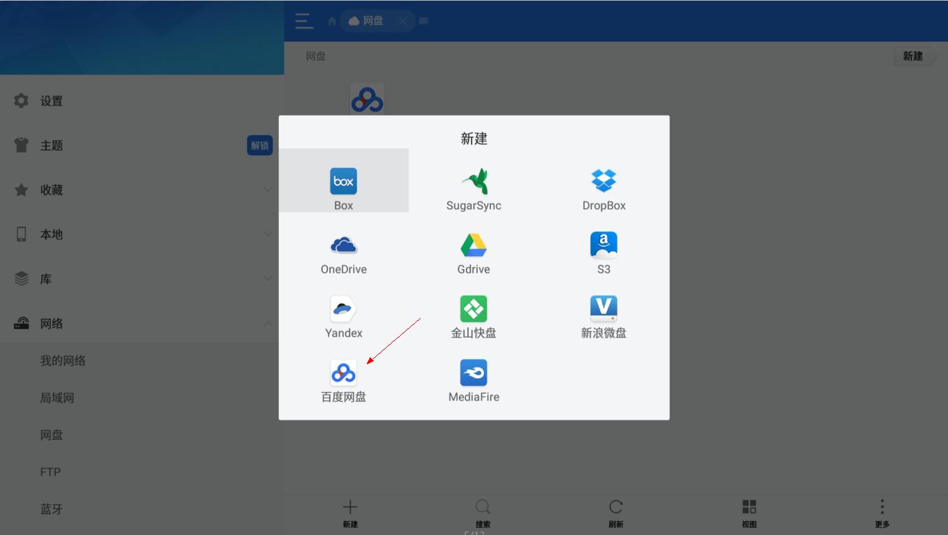 如何在电视上播放百度云资源,智能电视怎么看百度云视频