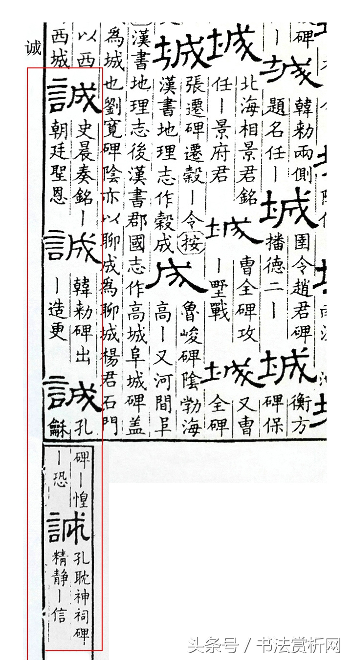 诚字硬笔书法练字,诚字的硬笔书法练习