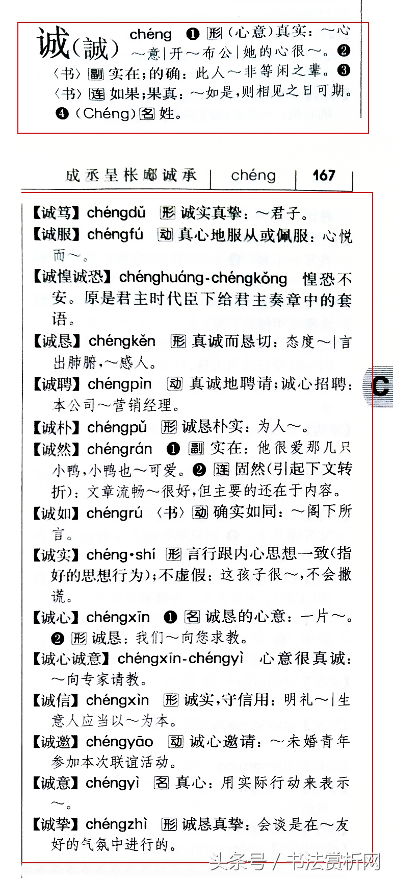 一日一字书法视频,一日一字硬笔书法