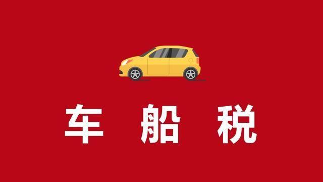 四川车船税减免政策2022,什么车可以减免车船税