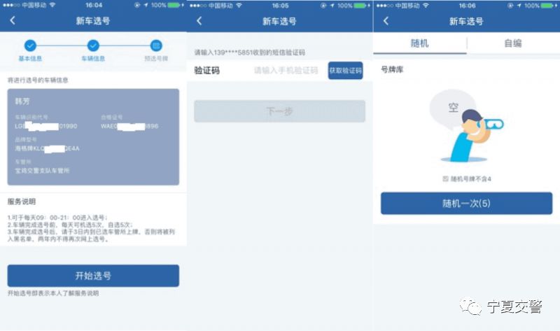 新车线上12123预选号牌流程,12123新车车牌选号流程