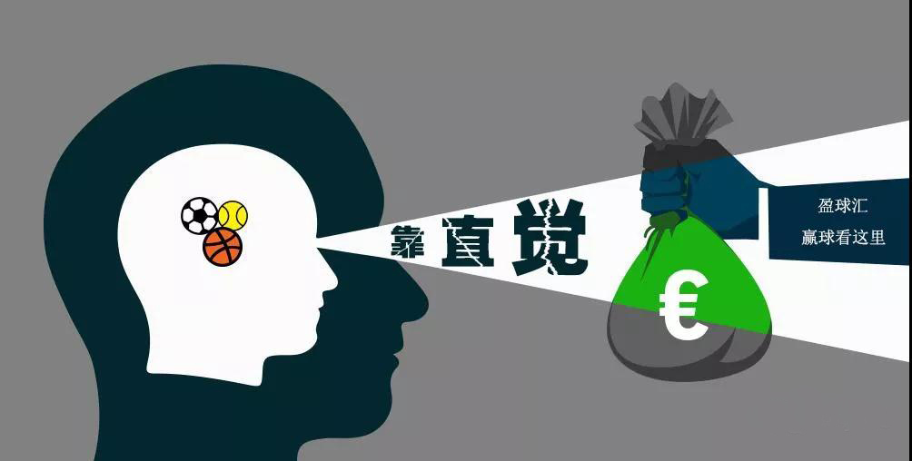 足彩全靠直觉,玩足彩有多难赢钱