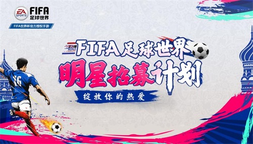fifa足球世界新欧冠群星,fifa足球世界招募