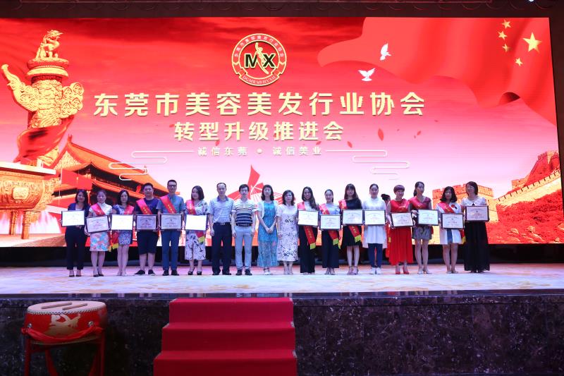 东莞环保诚信企业名单,东莞市美容美发行业协会