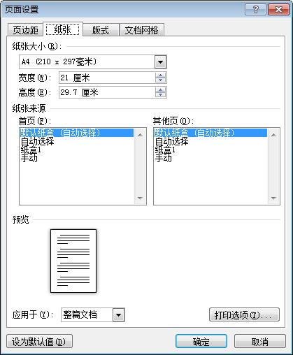 office办公软件word如何排版,officeword教程长文档排版