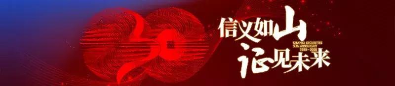 挟风雷之势,新晋商风范——山西证券