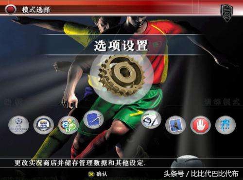 实况足球2008游戏开始页面,游戏实况足球2024