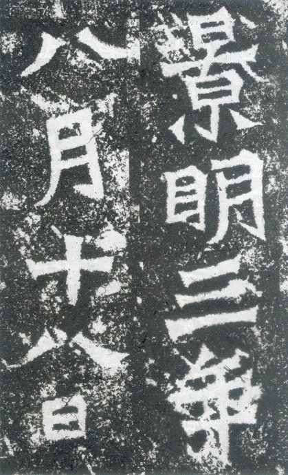 龙门二十品造像书法,龙门造像二十品