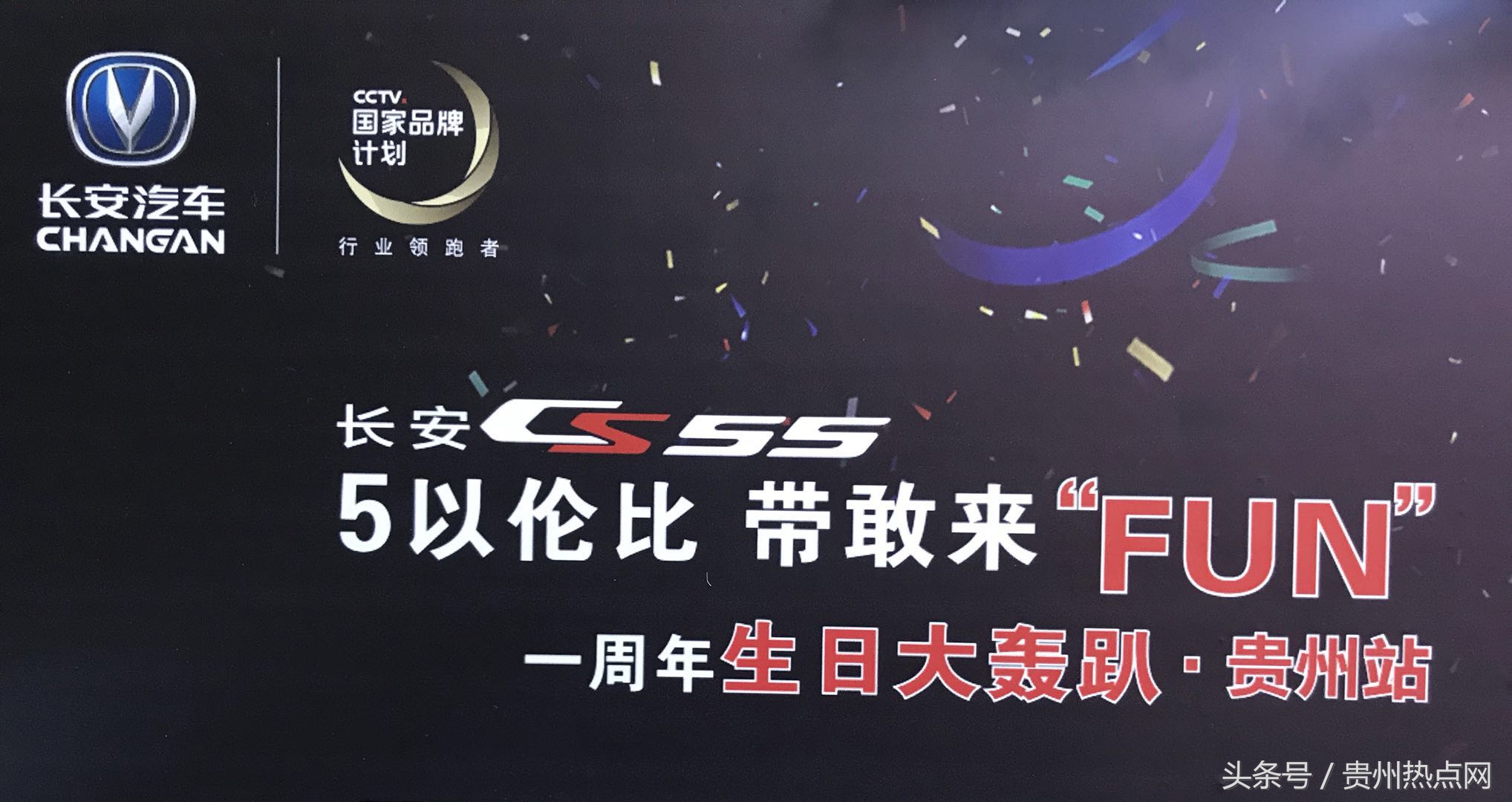 贵阳生日派对体验,沉浸式体验长安cs55plus第一代