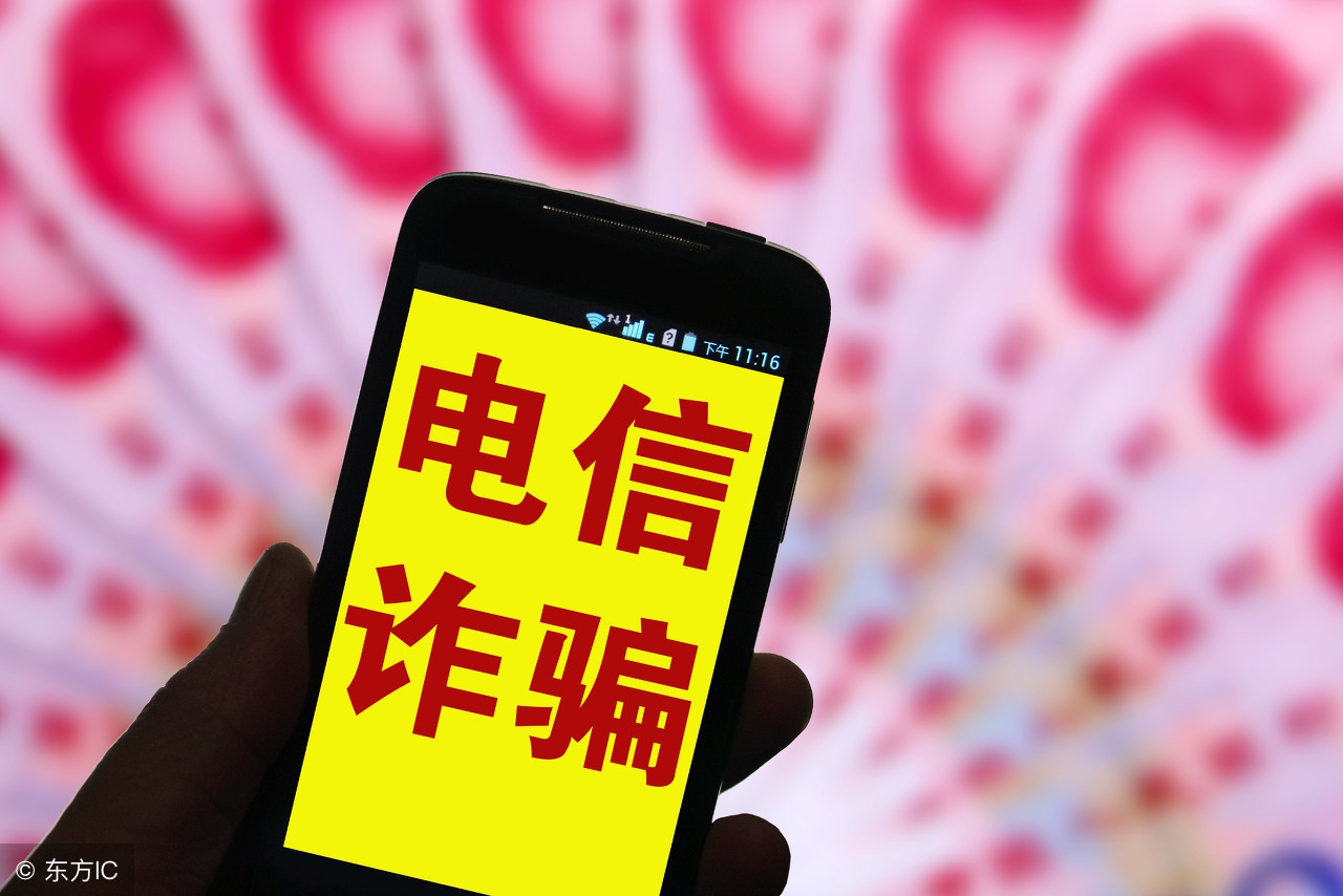 最全收藏!起底63种电信诈骗伎俩,支招9类防骗技能