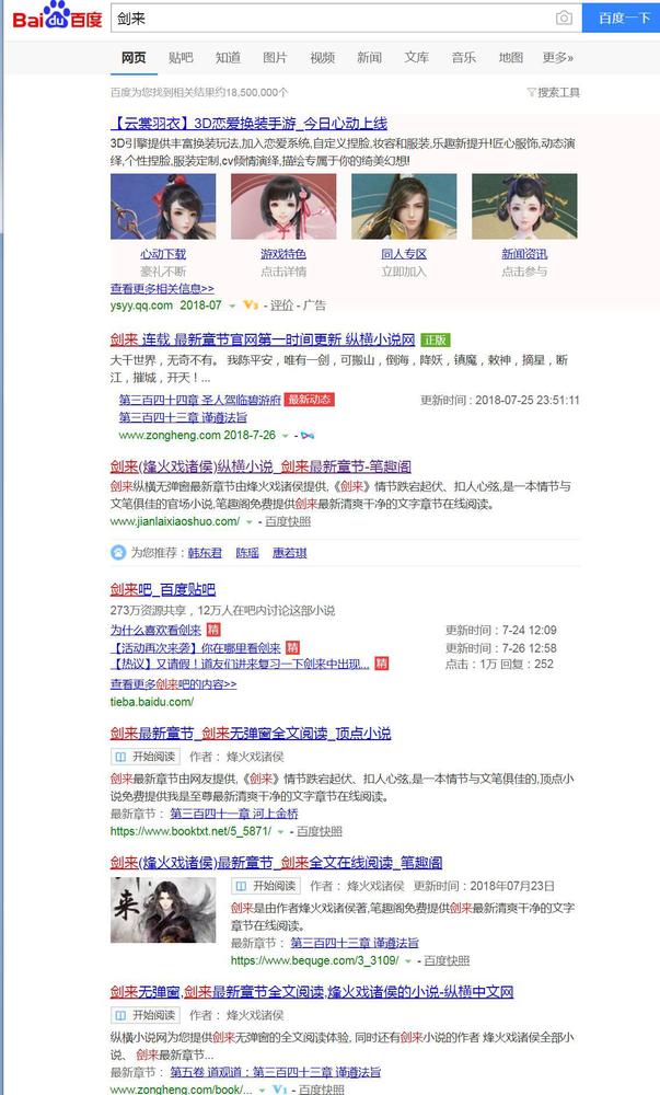 医疗竞价排名后百度又将“黑手”伸到在线教育领域?