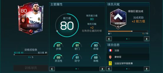 fifa足球世界进阶7至8阶全过程,fifa足球世界攻略最强位置