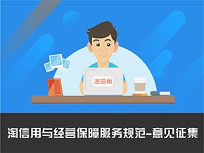 淘宝网的诚信体系,淘宝信用体系在哪里