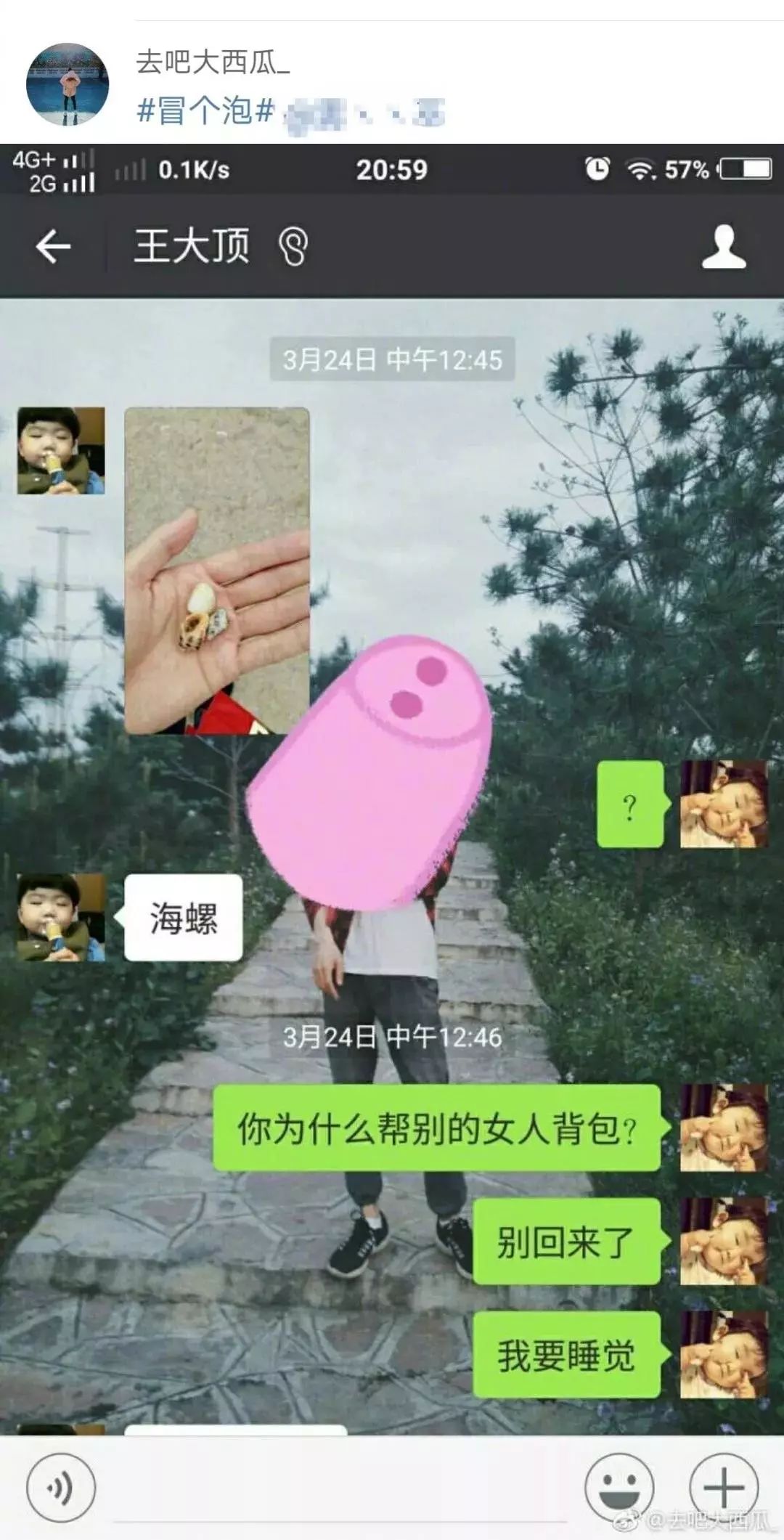 男友给我发了一张照片,男友给我发他自拍照啥意思