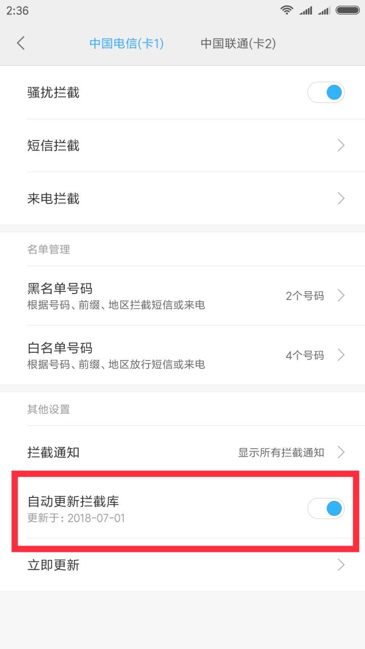 miui系统骚扰拦截,miui关闭骚扰拦截