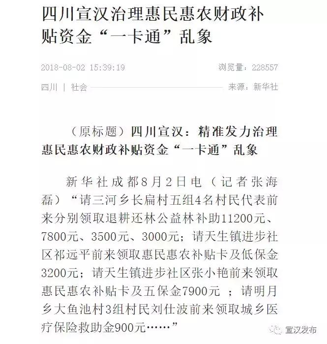 厉害！新华社专题点赞宣汉“一卡通”治理工作！