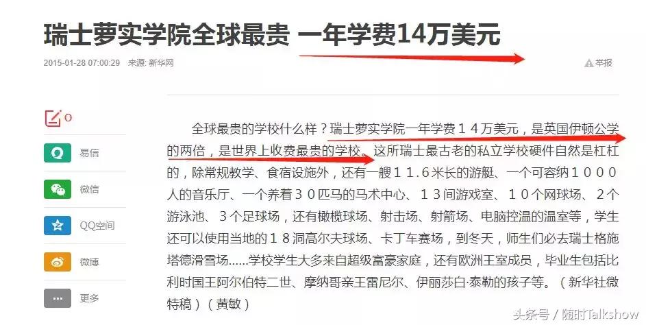 全球最贵的十所贵族学校,世界上最贵的贵族学校