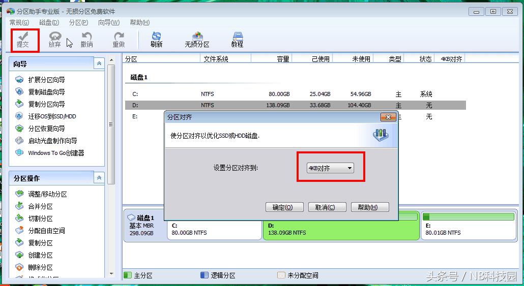 撩妹技能——硬盘4K对齐，学会了，还担心娶不到媳妇？