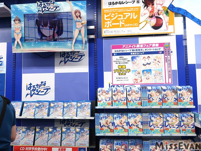 Animate秋叶原「遥的接球ONLYSHOP」活动开办