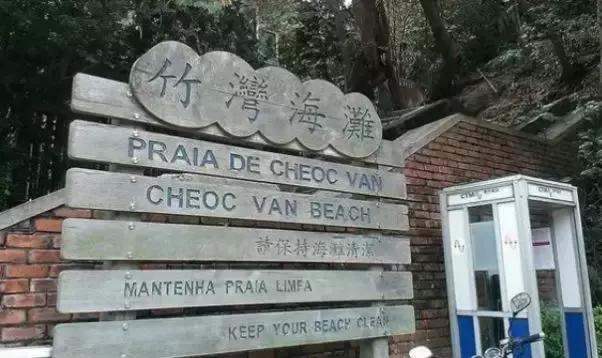 除了澳门还有哪里可以玩,澳门黑沙海滩位置在哪里