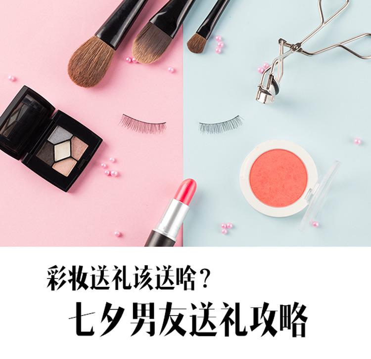 七夕送什么化妆品礼物给女朋友,彩妆礼盒七夕礼物
