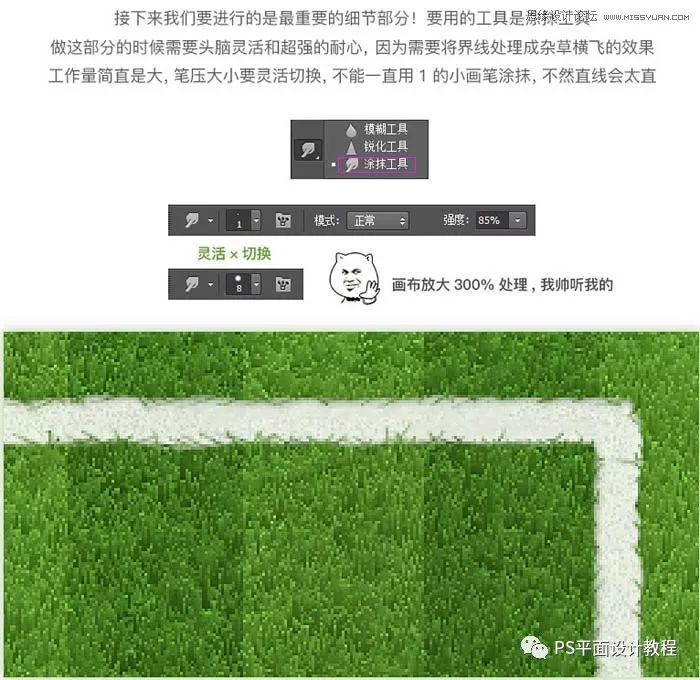 ps怎么画足球场图,手工制作足球场视频教程