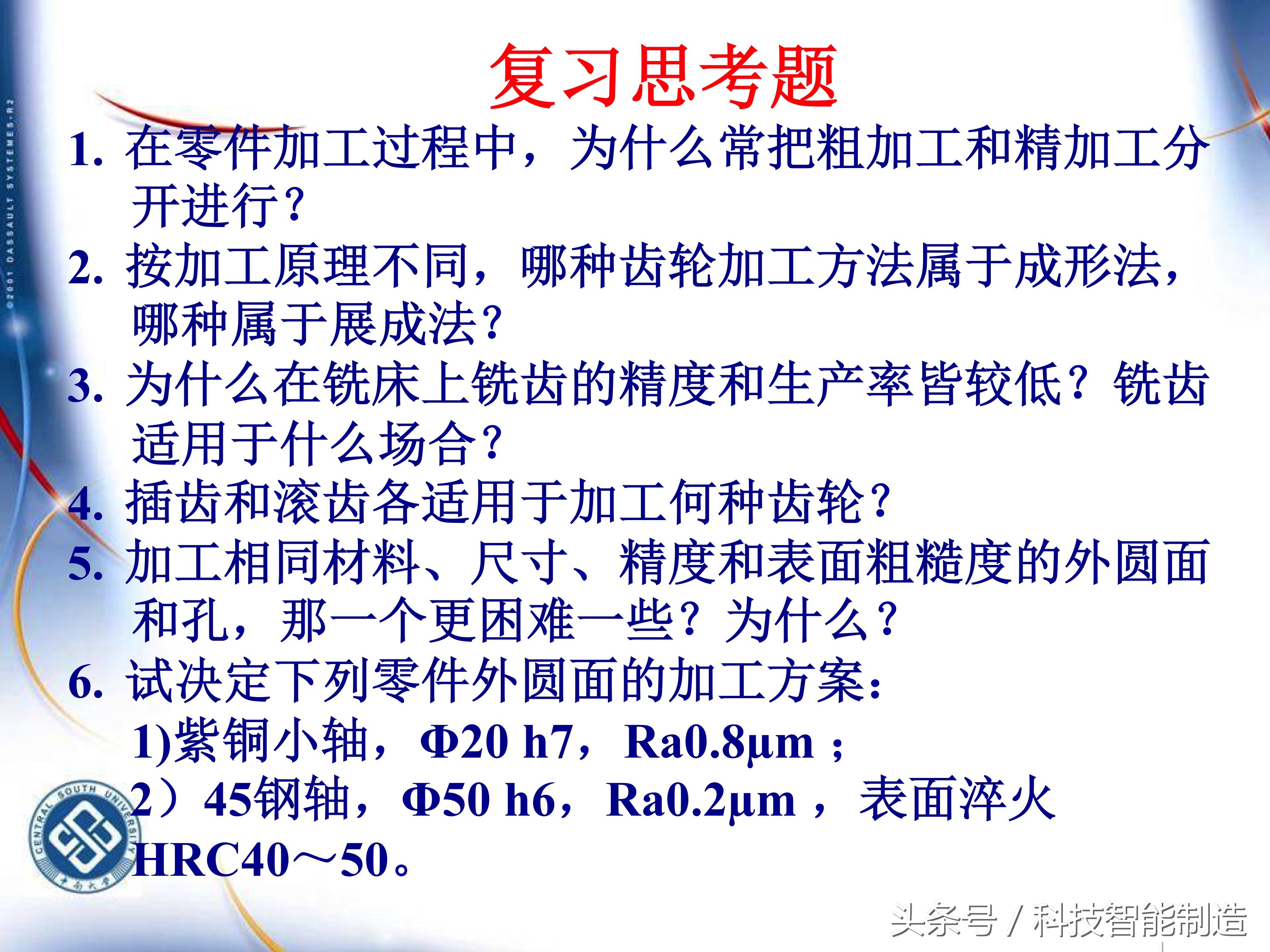 机械加工工艺基础知识题库,典型零件机械加工工艺pdf