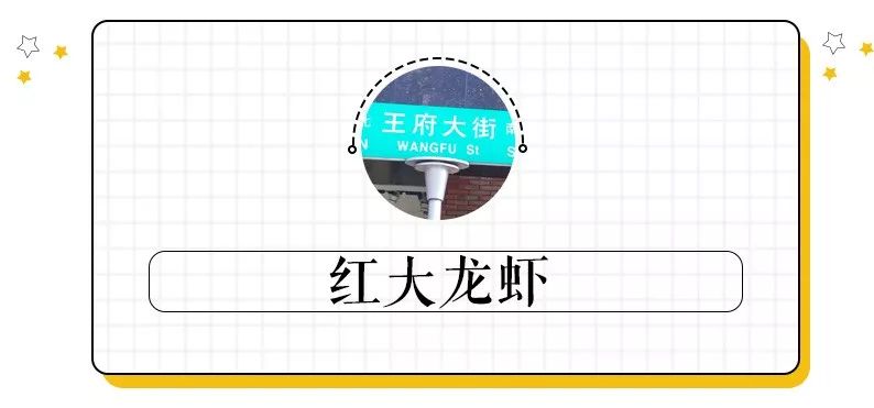 南京王府大街小吃推荐,南京民国古街区美食