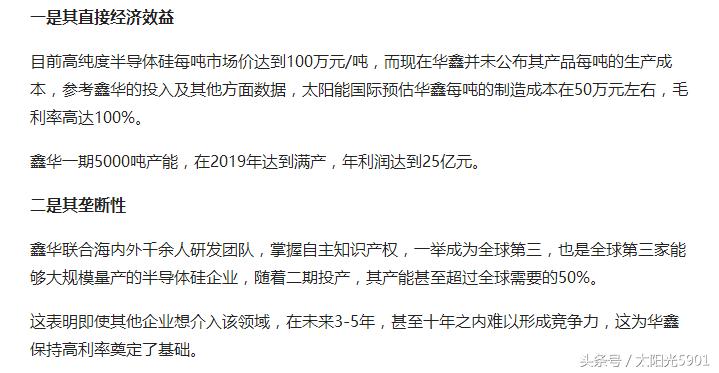 协鑫集成今日北向资金动向,协鑫集成002506同花顺牛股分析