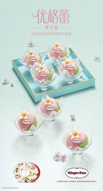 哈根达斯中秋冰激凌礼盒,哈根达斯新年冰淇淋