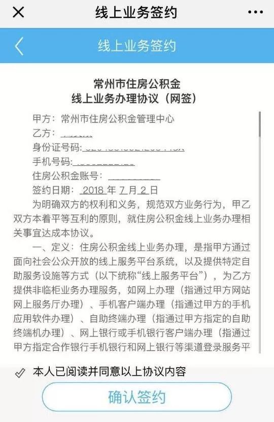 常州公积金可以网上办理异地转移,住房公积金更改绑定手机