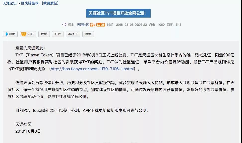 两周暴涨2000%！天涯发币，能延续Steemit的辉煌吗？