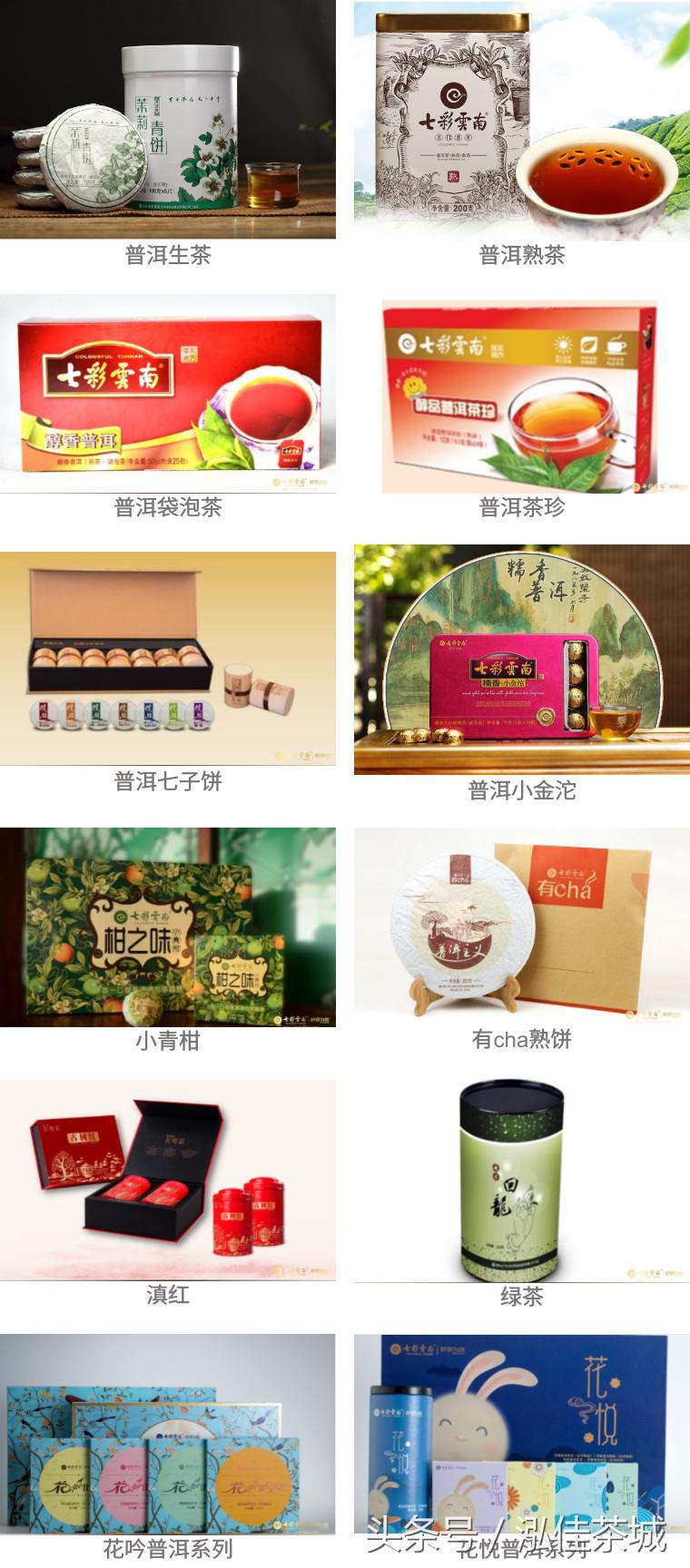 七彩云南印象生茶,七彩云南十大名茶