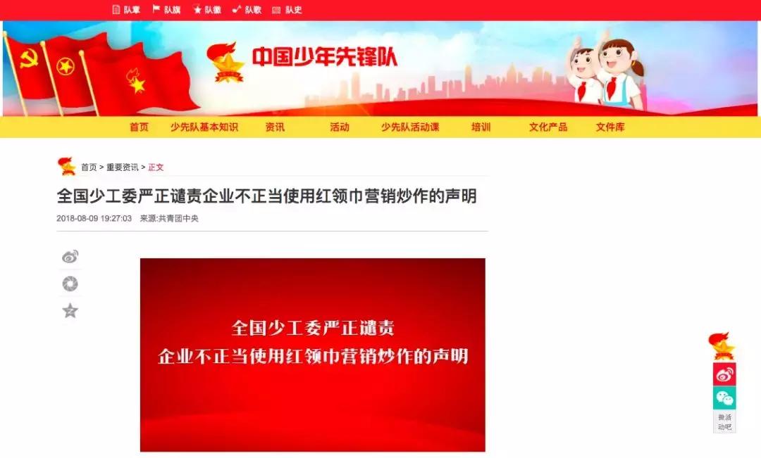 苍井空戴红领巾成“助学使者”？全国少工委严正谴责！