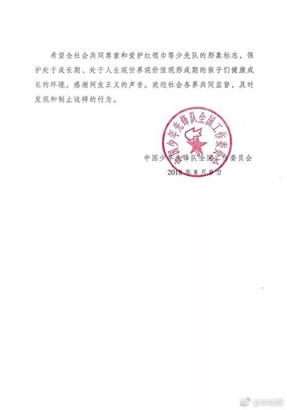 企业让苍井空戴红领巾被官方谴责致歉：意识到错误