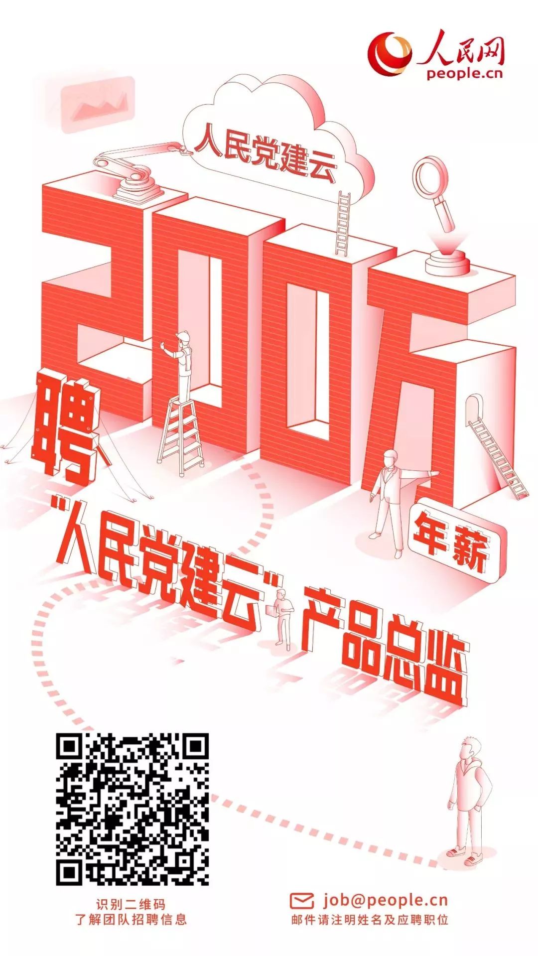 「社招」友转需！这家文化传媒国企200万年薪公开诚聘产品总监！