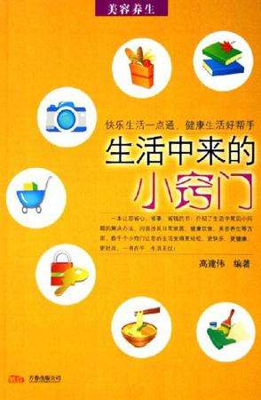 超实用的生活小窍门,看完绝对不后悔!