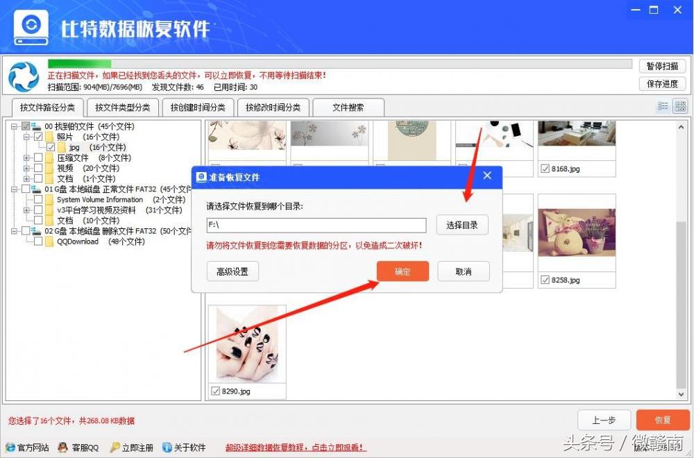 索尼U盘数据恢复图文教程-轻松恢复数据