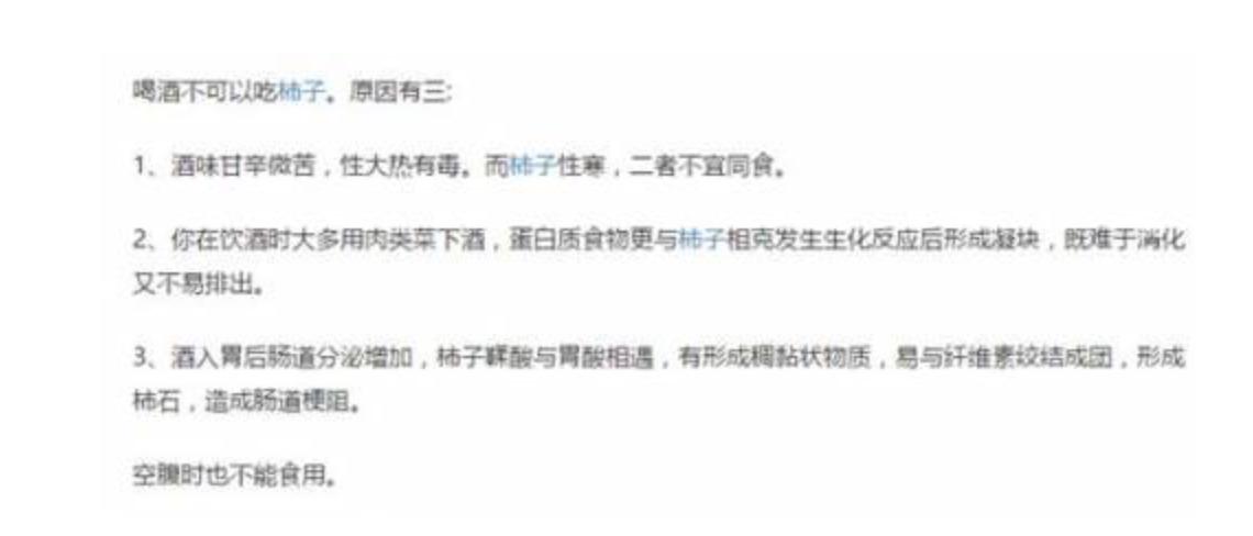 酒后能不能吃甜食,酒后误吃柿子怎么处理
