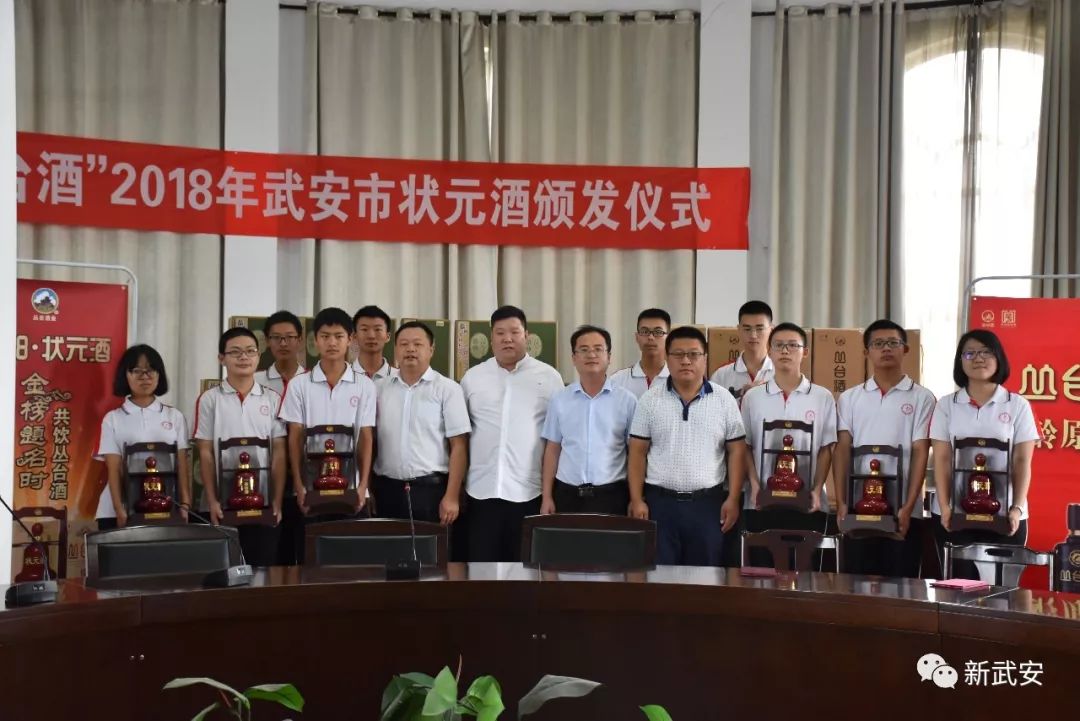 每人一份专享的荣耀！武安一中高考文理科前十名获赠丛台“状元酒”！