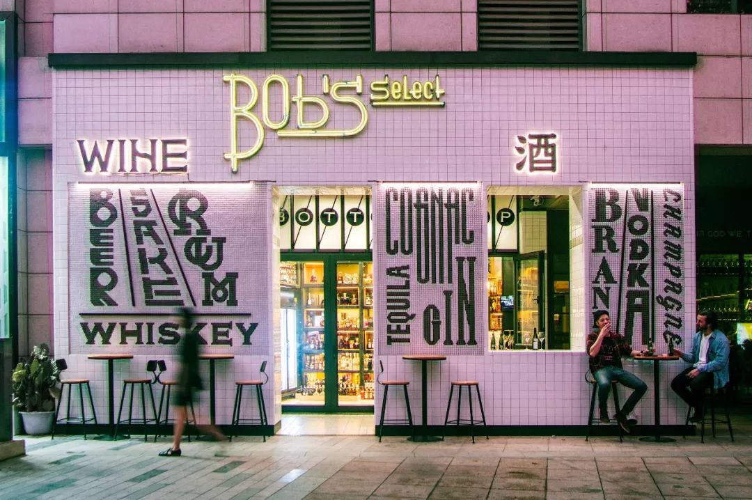 喝酒分人，酒吧也分圈子