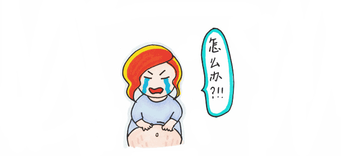 妊娠纹一点都不需要担心,妈妈还在为妊娠纹烦恼