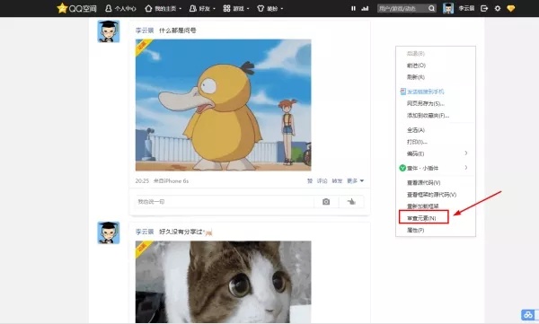 一行代码，批量删除QQ空间说说