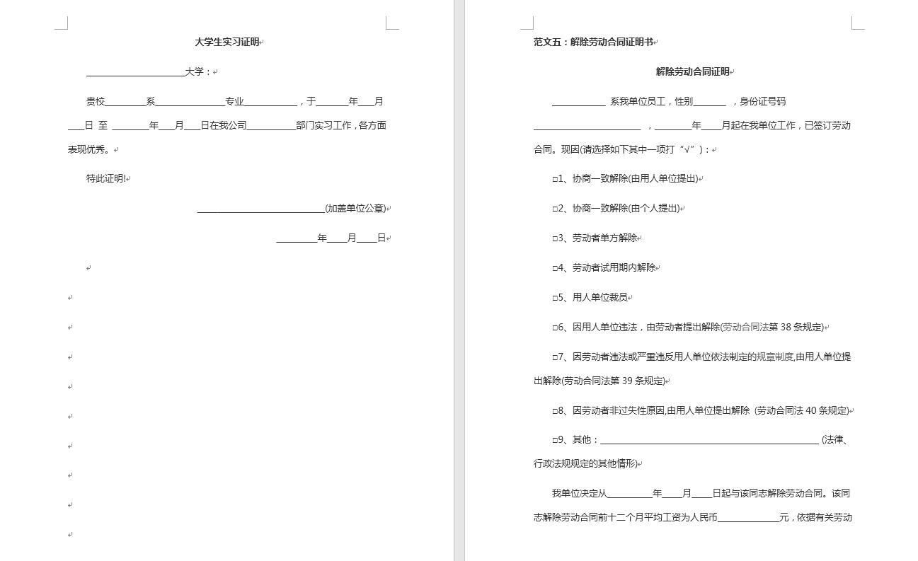 证明模板带章,工作证明模板word格式排版