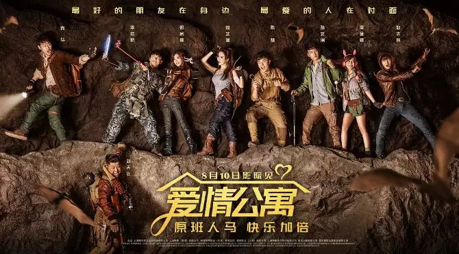 爱情公寓盗墓笔记是哪一部,爱情公寓盗墓笔记内幕