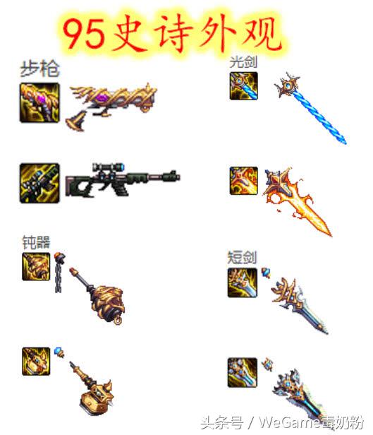 dnf幻化十大拉风武器魔剑,dnf95史诗防具特效