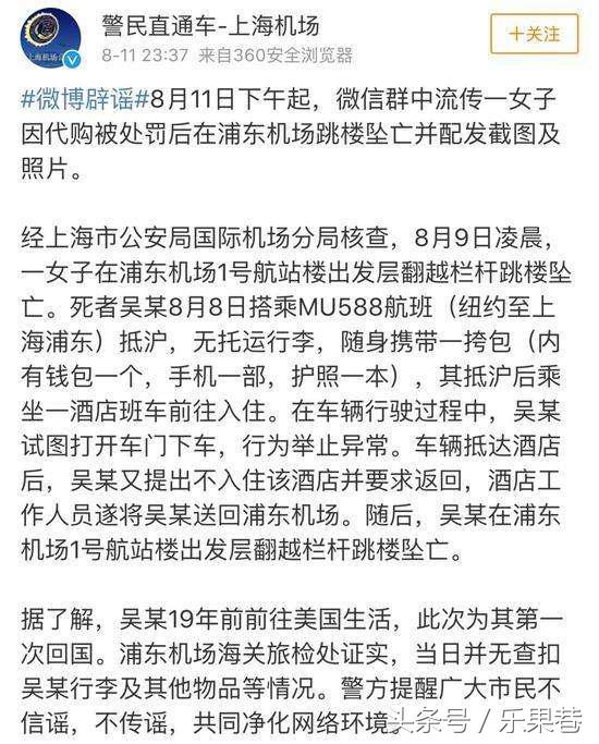 别信，别传！女子代购被税16800后在浦东机场坠亡？警方回应